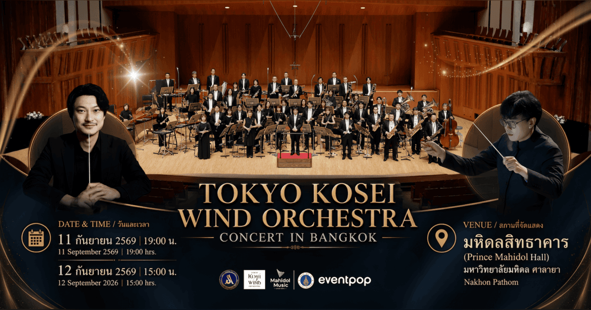 มหิดลสิทธาคาร (Prince Mahidol Hall)
