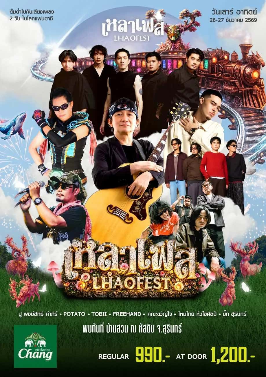 เหลาเฟส ณ หัสดิน (Once upon A time @Hassadin)